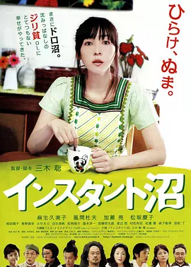 速成沼泽封面图